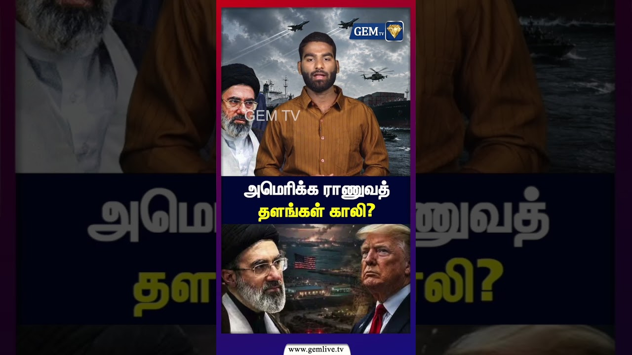 அமெரிக்க ராணுவத் தளங்கள் காலி? திருப்பி அடித்த ஈரான் ! | America vs Iran | Middle East War | Gemtv