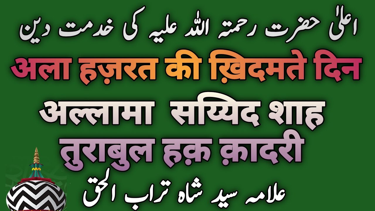 Alahazrat ki khidmat e deen Taqreer  allama Sayyid Shah Turabul Haq Qadri Sunni Beliefs And Masail