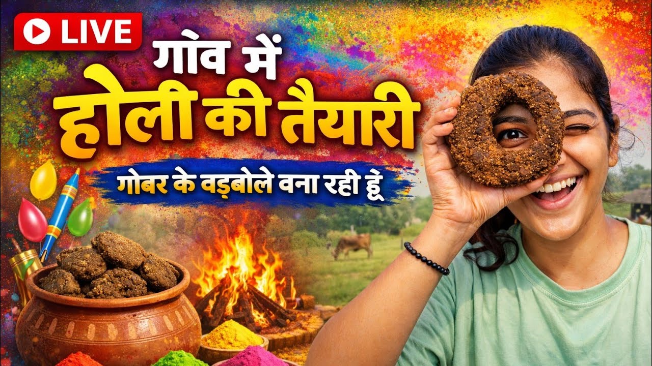 🔴 LIVE — होली के लिए बड़बोले बना रही हूँ