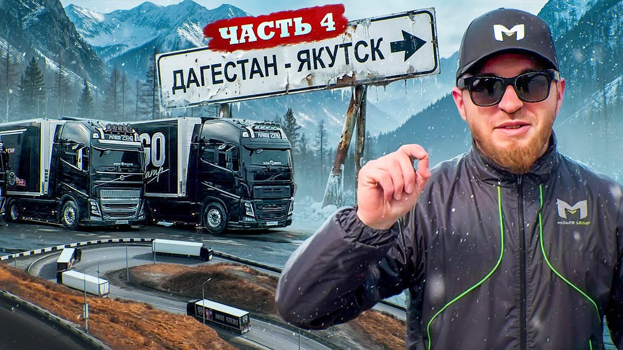 ХАБИБ МУСАФИР // ДАГЕСТАН // ЯКУТСК // КУЛТУК // БАЙКАЛ // 4 ЧАСТЬ 