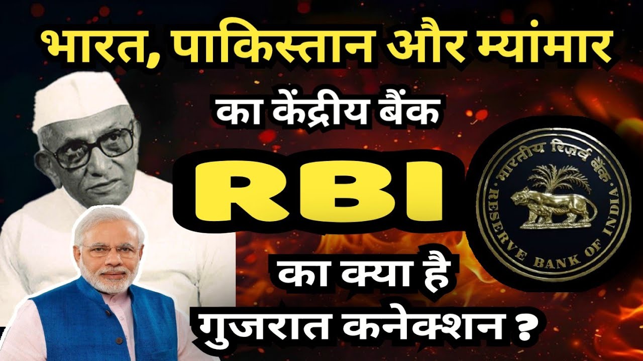 RBI की स्थापना में भीमराव अंबेडकर की भूमिका ? RBI की स्थापना क्यों करनी पड़ी थी  untold story of RBI