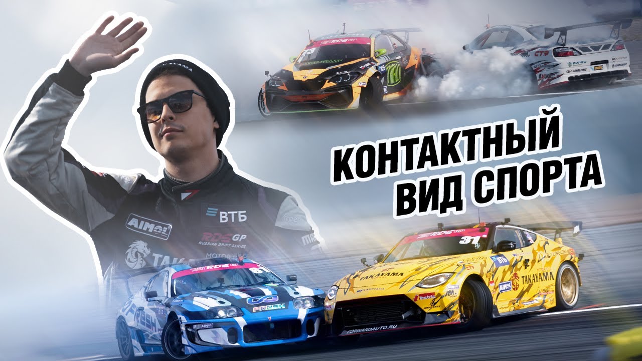 1️⃣ НОВЫЙ СЕЗОН 🔥 | 1 ЭТАП RDS GP | MOSCOW RACEWAY
