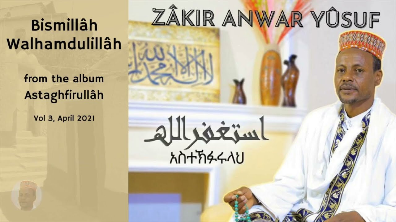Amharic Manzuma - Bismillah Walhamdulillah - Anwar Yusuf