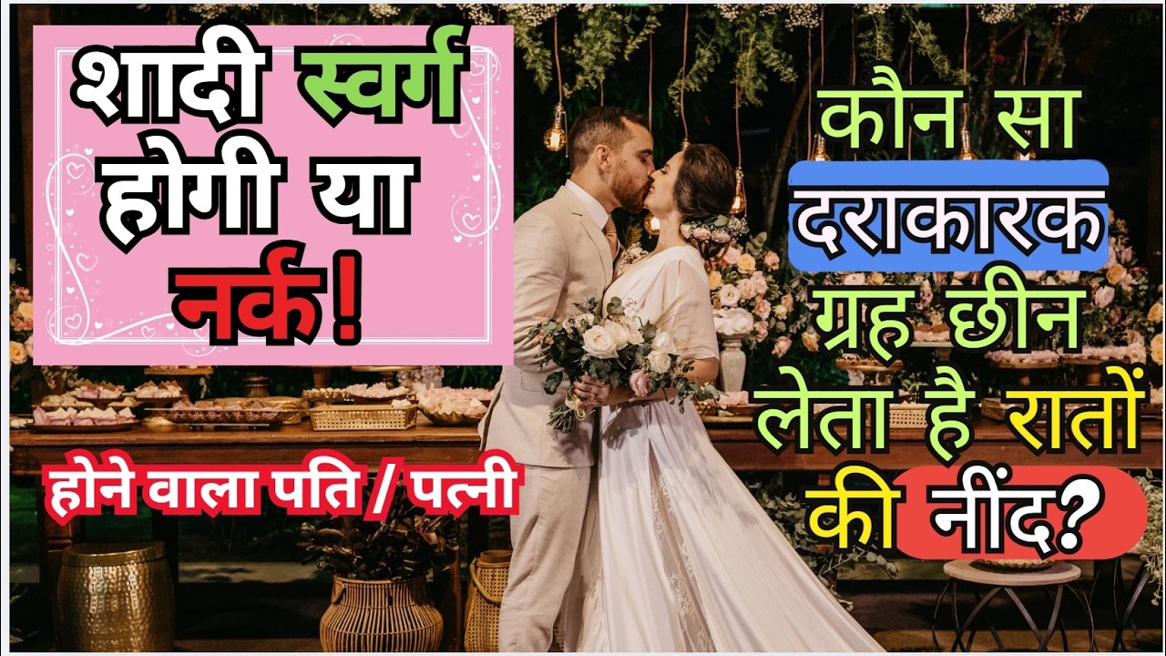 कौन सा दराकारक ग्रह छीन लेता है रातों की नींद? | Darakaraka Analysis | कहीं बाद में पछताना न पड़े