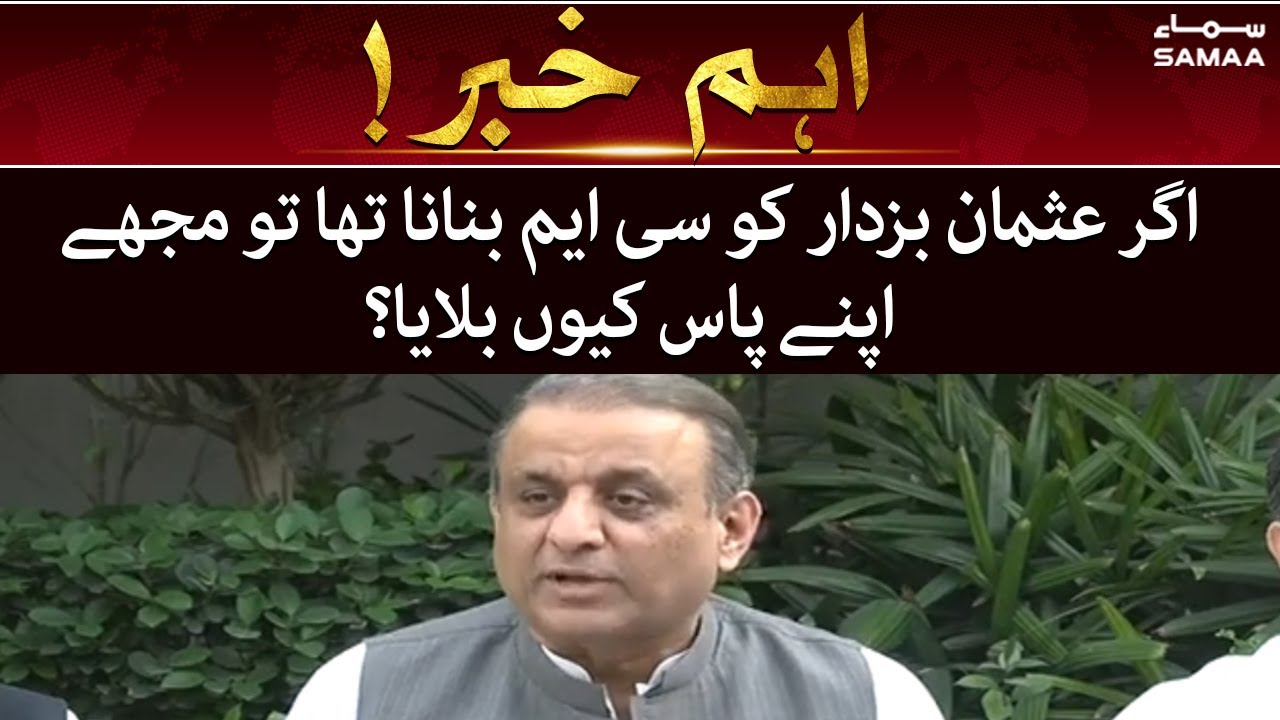 Aleem Khan news conference - Agar Usman Buzdar ko CM banana tha to mujhe apne pass kyu bulaya?