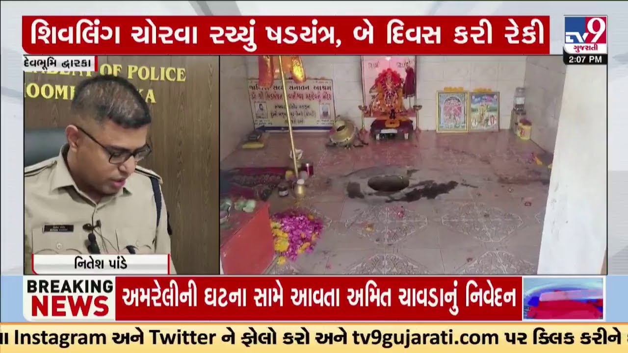 સમૃદ્ધિ માટે ‘શિવલિંગ’ની ચોરી! ‘સપના'એ 11 લોકોને બનાવી દીધાં ચોર | TV9Gujarati
