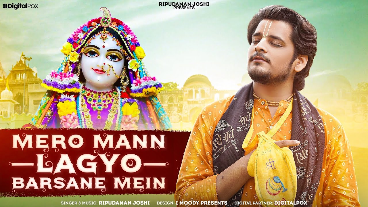 Mero Mann Lagyo Barsane Mein ! मेरो मन लाग्यो बरसाने में ! Radha Rani Bhajan ! Ripudaman Joshi