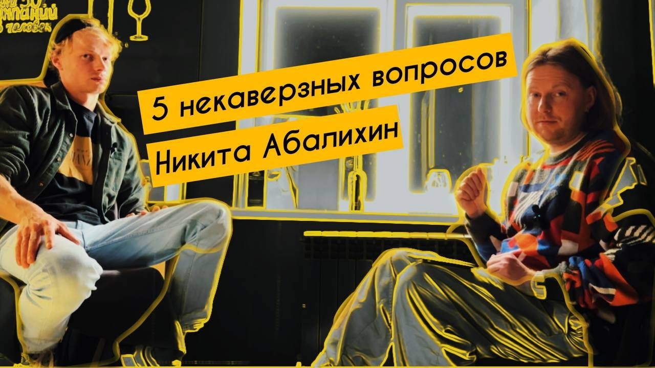 Самый молодой винодел России. Интервью Никиты Абалихина