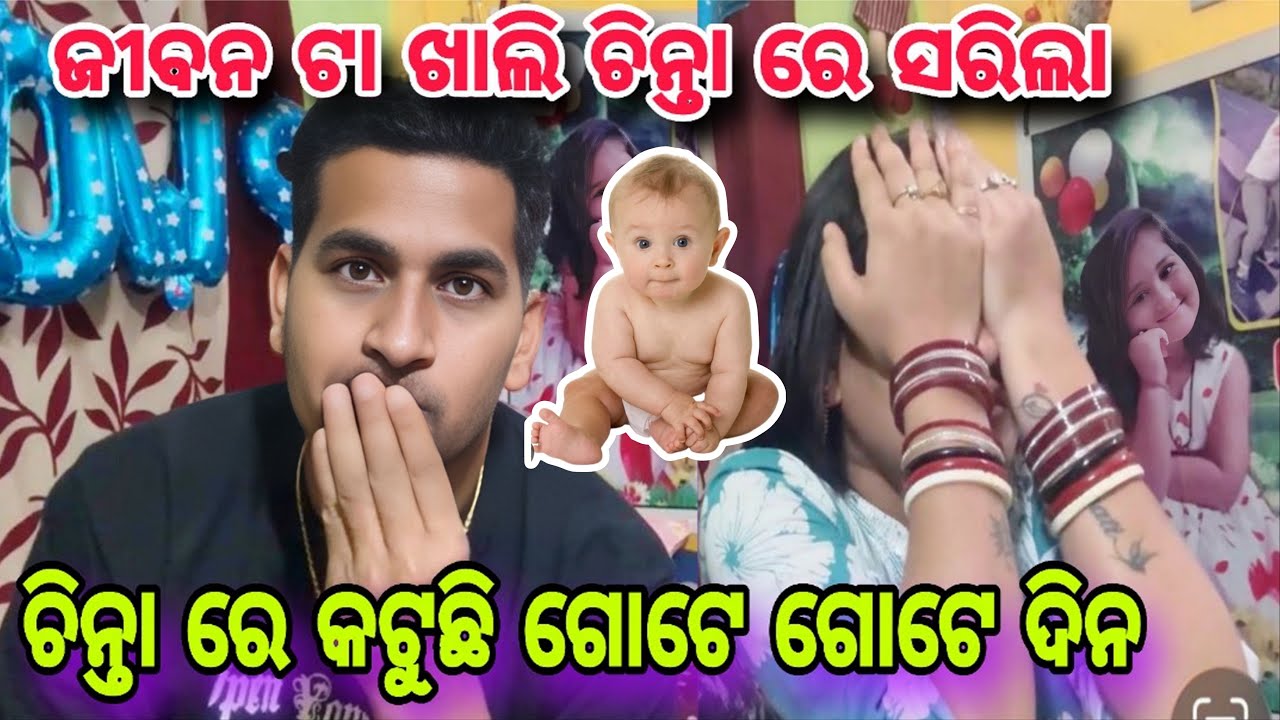 ଚିନ୍ତା ରେ କଟୁଛି ଦିନ😭କିଛି ପଦକ୍ଷେପ ନେଇ ହେଉନି/CS Delivery ଭଲ ନା Normal?/Misty Swati Sai Vlog Video 🙏♥️🙏