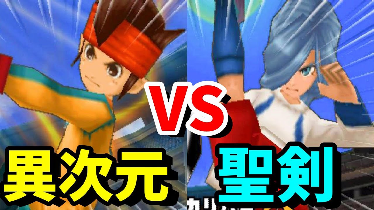 〔イナイレ３♯22〕これが俺の必殺イジゲン・ザ・ハンドだ！エドガーのエクスカリバーを防ぎ、一回戦突破なるか！？イナズマイレブン３ジ・オーガを実況プレイ！