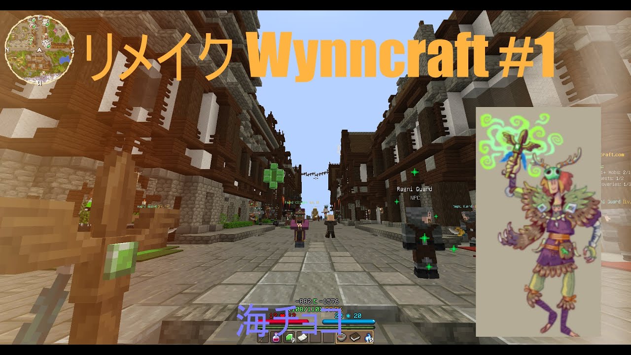 [Re:Wynncraft]また一から始めるらしい  Part1[海チョコ]