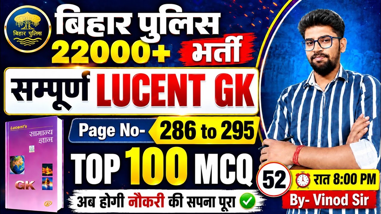 Bihar Police New Vacancy 22000 | LUCENT GKGS Class- 52 | Bihar Police Gkgs Class 2026
