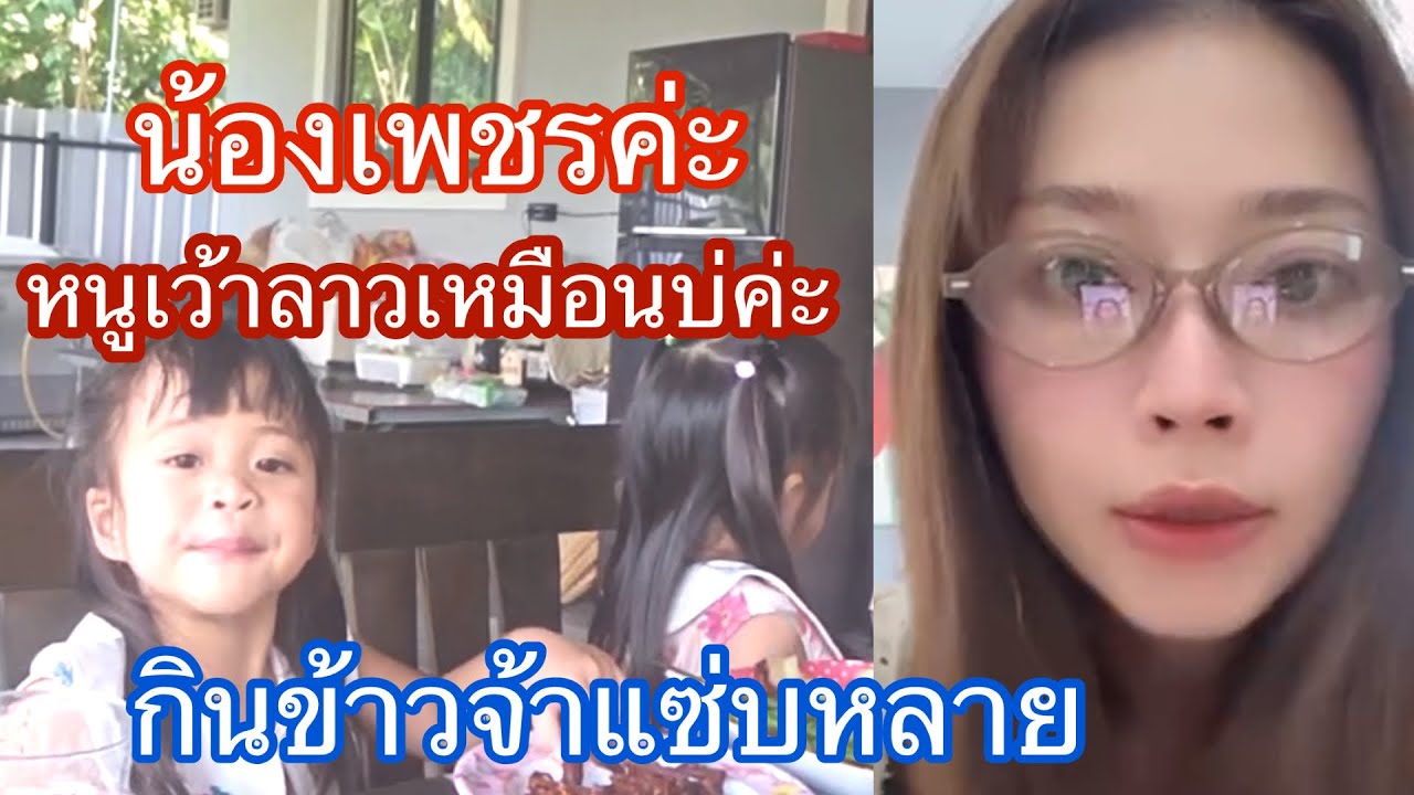🅿️🆎กินข้าวกับเพชรเด้อจ้าแซ่บหลาย#บอยศิริชัย #แอนอรดี 