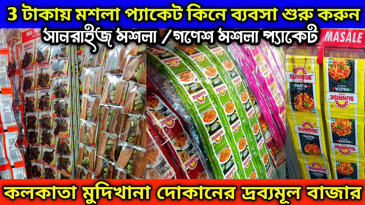Masala Wholesale Market in kolkata | Grocery Wholesale Market in Kolkata 