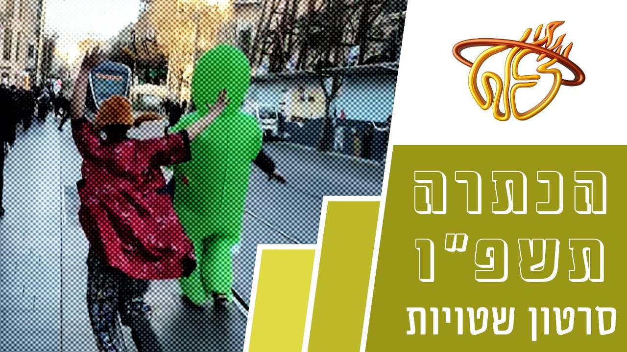 סרטון שטויות | מחזור ל