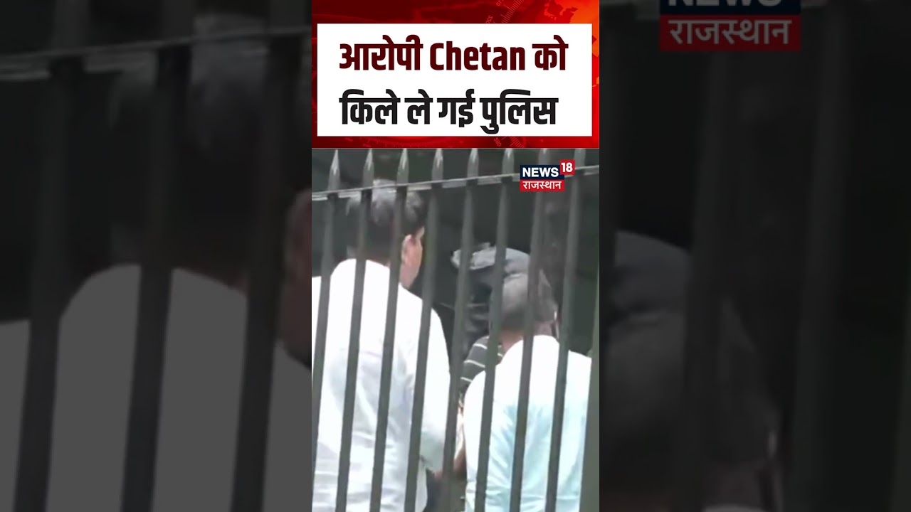 Ketan Agarwal Murder Case: आरोपी Chetan Chaudhary को Lohagad Fort लेकर पहुंची Pune Police | N18S