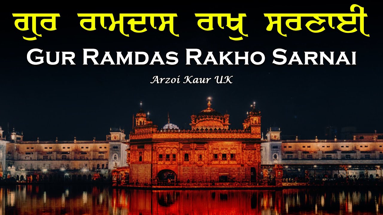 GUR RAMDAS RAKHO SARNAI | ਗੁਰ ਰਾਮਦਾਸ ਰਾਖਹੁ ਸਰਣਾਈ | Arzoi Kaur UK I Gurbani Shabad | 