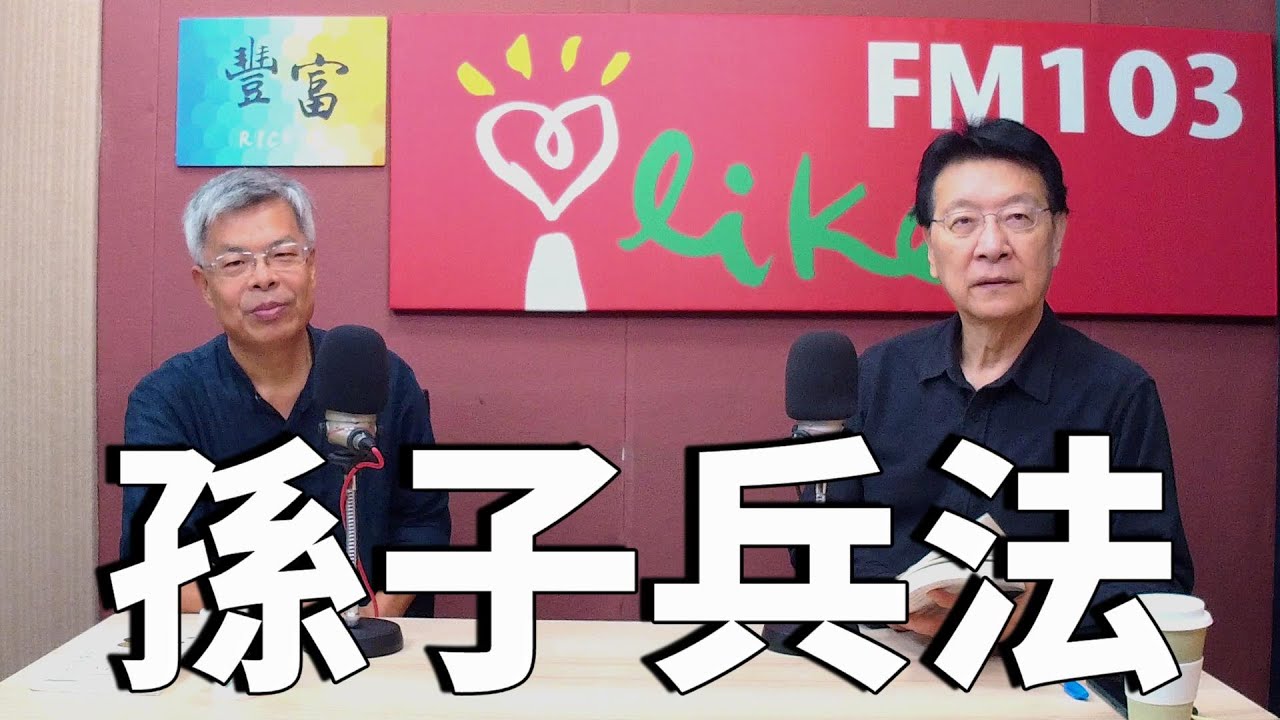 2021.01.06 趙少康時間 專訪【人生無極限，孫子兵法打造你的全勝思維】吳順令 教授