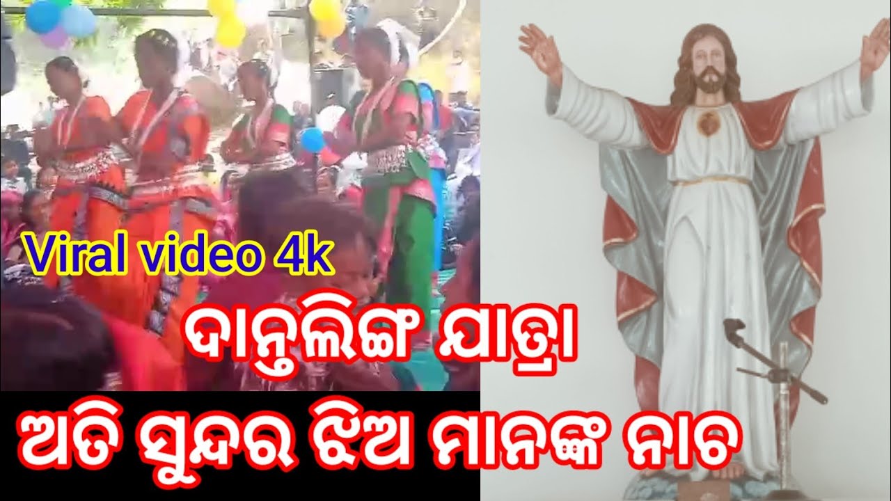 ଦାନ୍ତଲିଙ୍ଗ ଯାତ୍ରା ଆସ ବୁଲି ଆସିବା ଅତି ସୁନ୍ଦର  Mujhe  SaktiDe#viralvideo#christian#jesus#humansagar#4k 