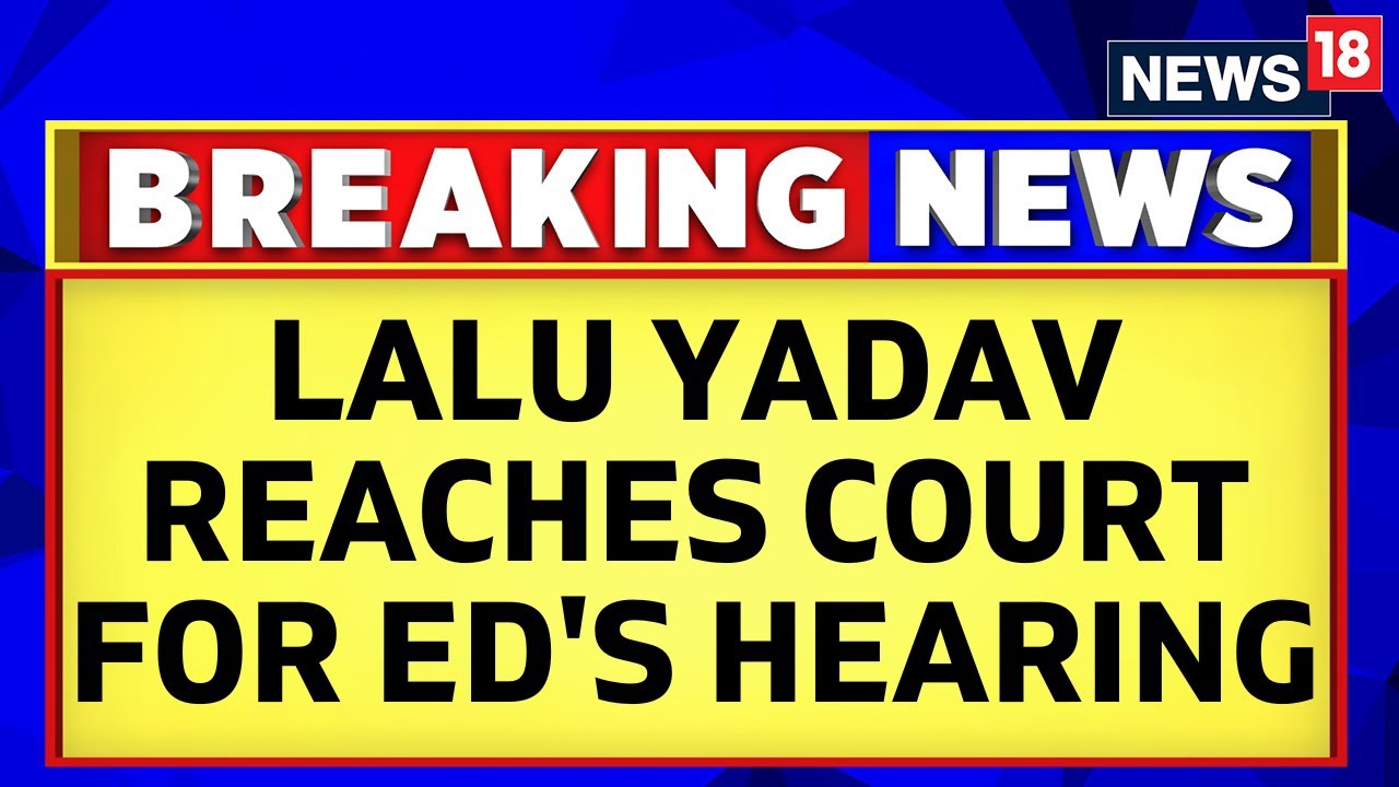 Land For Jobs Scam | RJD supremo Lalu Prasad Yadav Reaches Court For Hearing Along With Rabri Devi