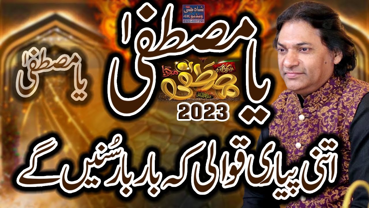 Most Beautiful New Best Hit Qawwali Ya Mustafa || Sher Miandad Qawwal } Shah G Video