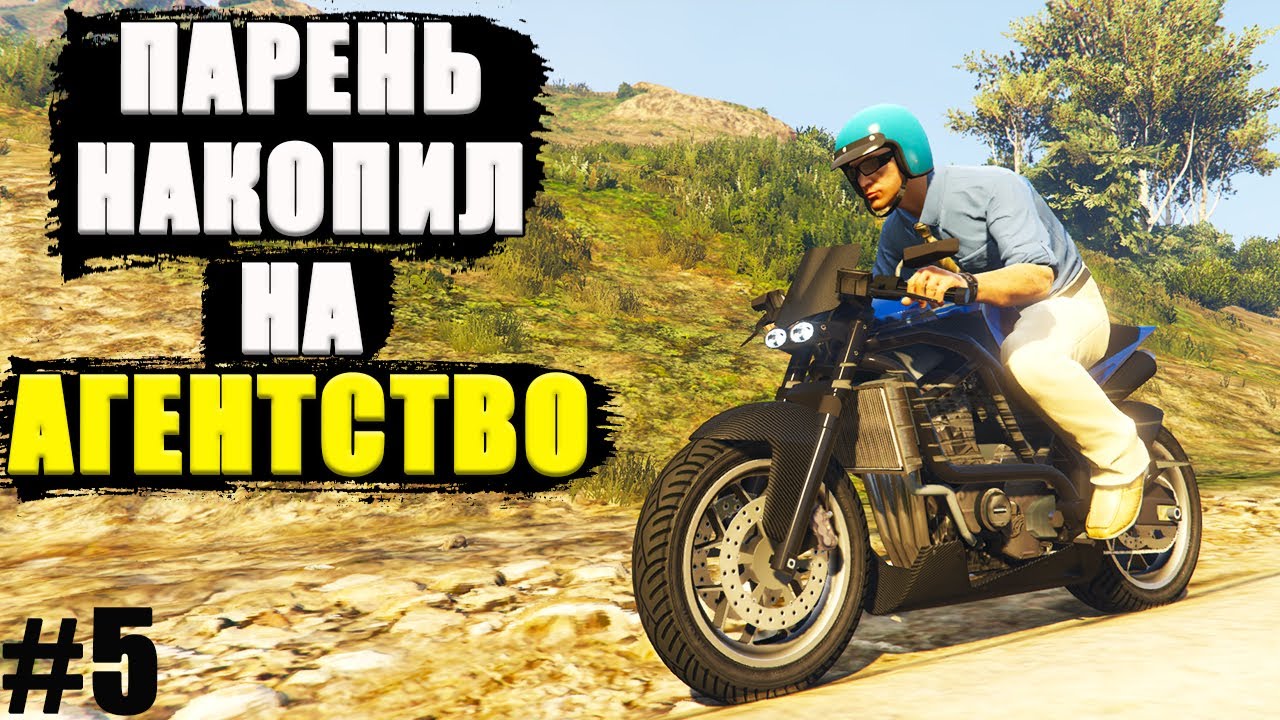 Легальный Бизнесмен в GTA Online. #5. Парень заработал свой первый $$$ МИЛЛИОН