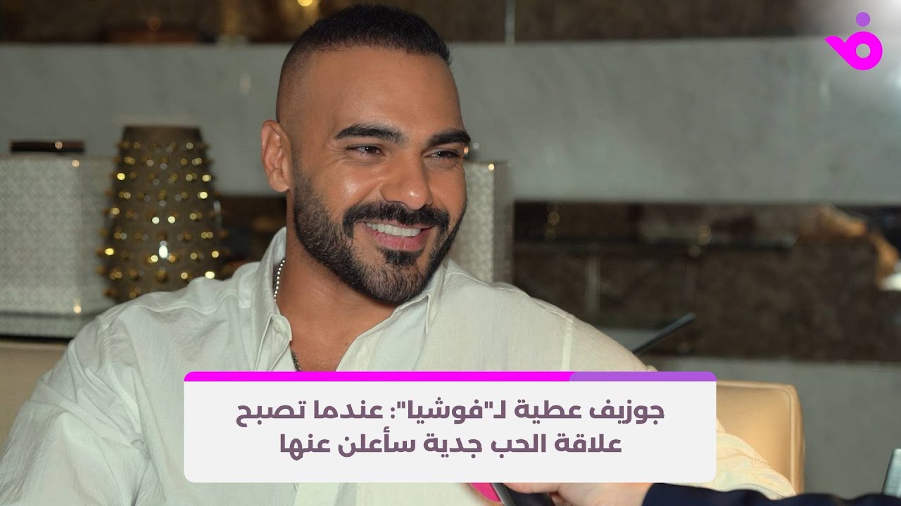 جوزيف عطية لـ