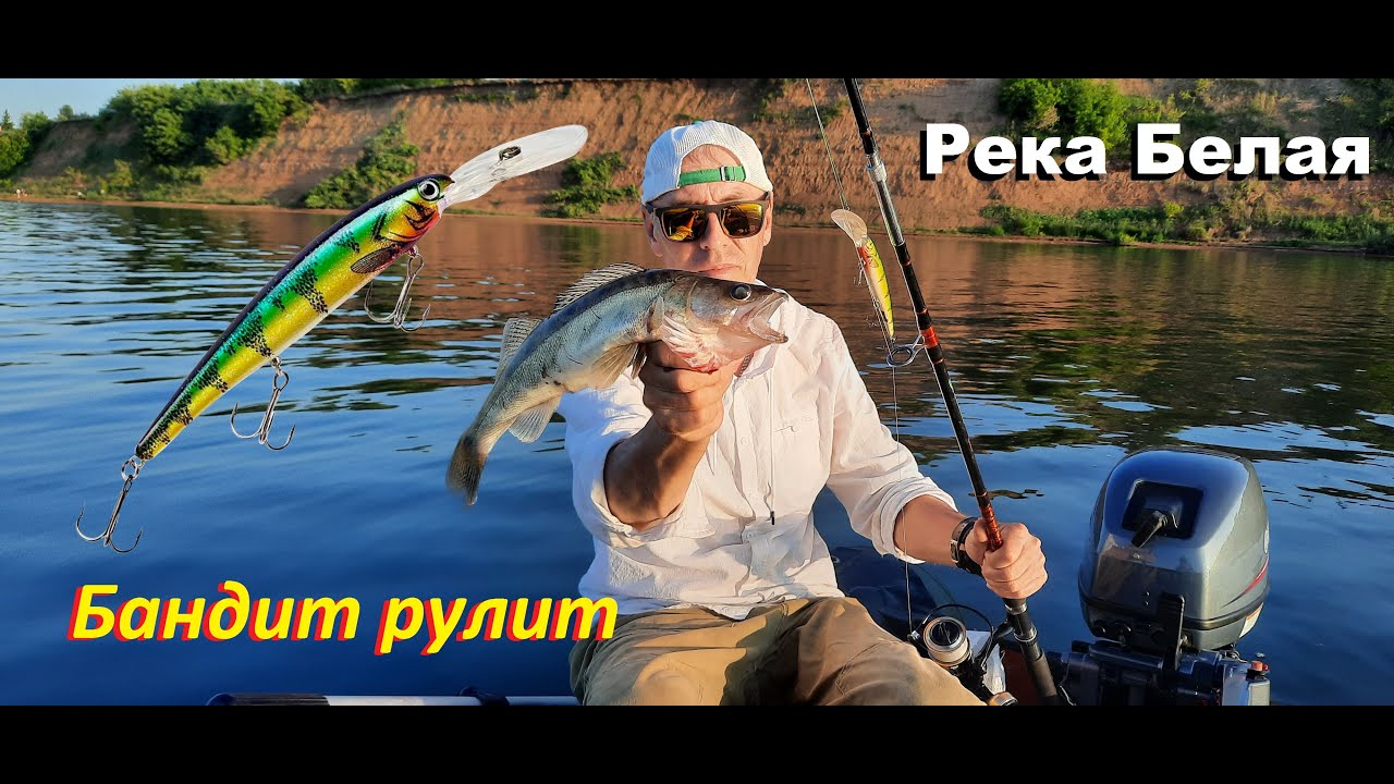 Троллинг на реке Белая. Бандит рулит. Бершики в отвес.