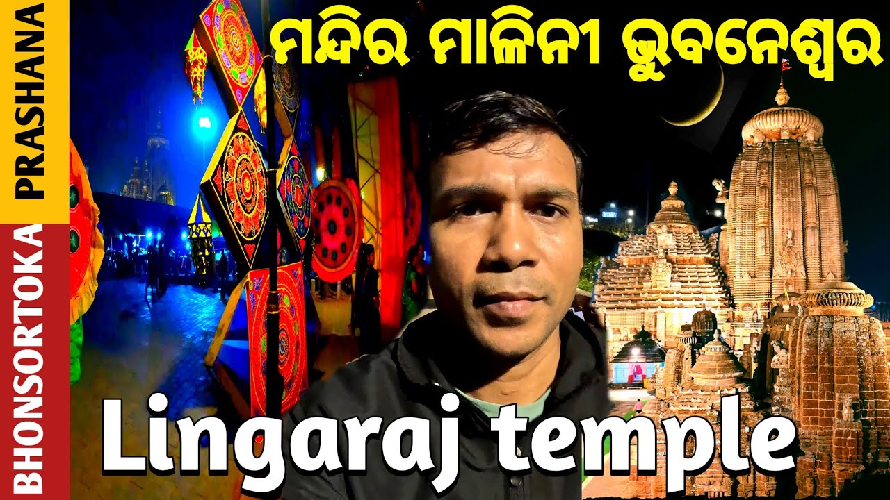 ନୂଆ ରୂପରେ ସଜେଇ ହେଉଛି ଲିଙ୍ଗରାଜ ମନ୍ଦିର!! Lingaraj temple #bhubaneswar #odisha  @Bhonsortokaprashana