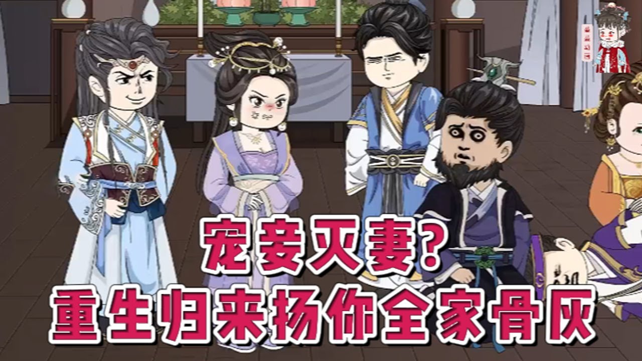 💕古装动画【宠妾灭妻?重生归来扬你全家骨灰】前世替妹妹嫁给了残废世子，为帮他撑起王府。她在床上不能动弹的时候，她的丈夫一直和妹妹苟且！再次睁眼，林惊澜重生到替嫁之前。#蔓蔓动画