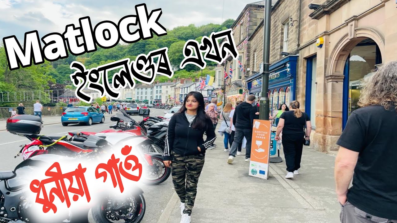 Matlock -Peak District tour(England)
