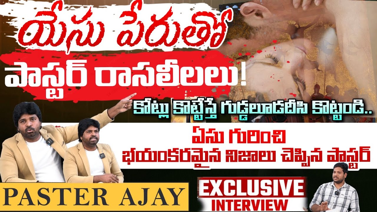 Pastor Ajay Reveals Secrets Of Pastors Scams | Pastor Exclusive Interview | Red Tv