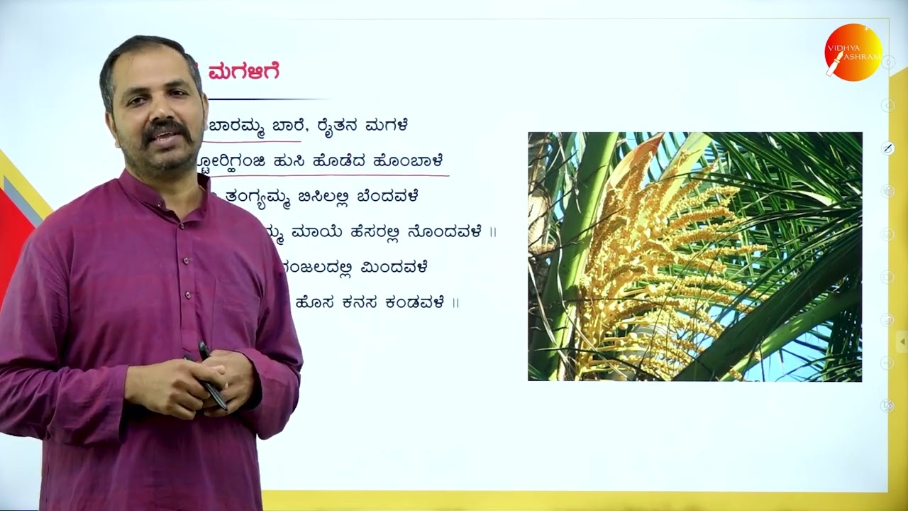 DAY 05 | ಕನ್ನಡ | I SEM | B.Com | SEP | ರೈತನ ಮಗಳಿಗೆ | L1