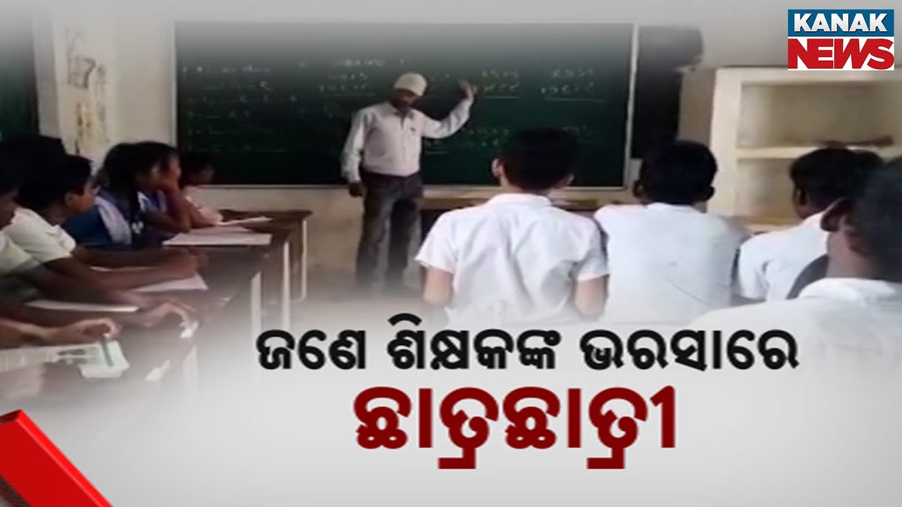 One Teacher for Three Classes! Ground Reality of Odisha Schools | Education Crisis in CM's District