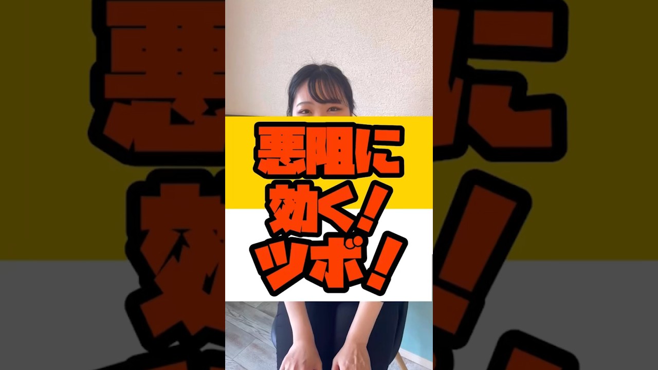悪阻に効くツボってあるの知ってましたか？#悪阻 #つわり #ツボ #鍼灸 #鍼灸師 #鍼灸院 #整骨院 #foryou