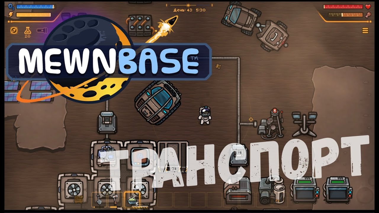 Mewnbase v0 52 2   прохождение  LP  Часть 4  ▶ Открытые!