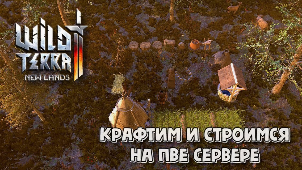 Wild Terra 2 New Lands. Крафтим и строимся на пве сервере