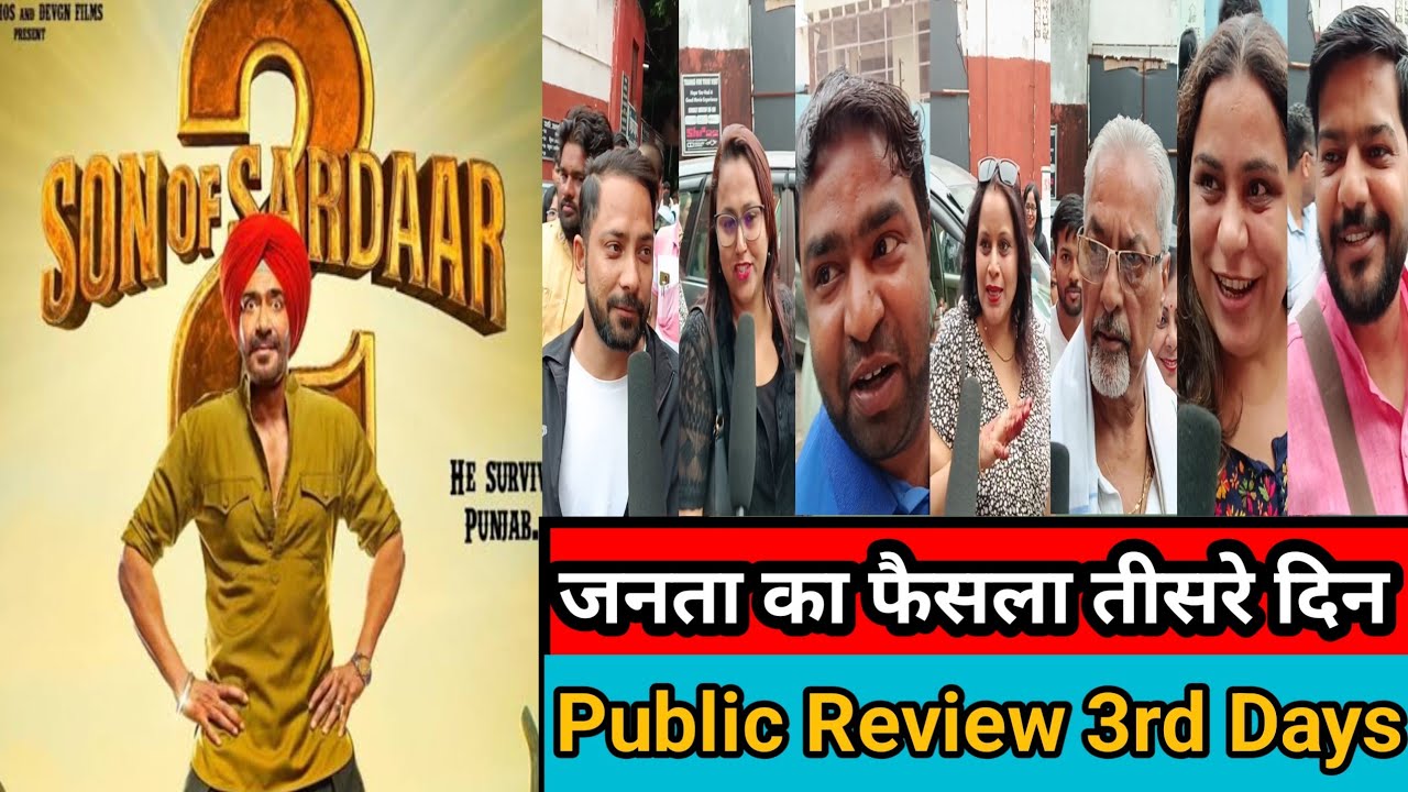 Son Of Sardaar 2 ll जनता का फैसला तीसरे दिन 🤯महिला मित्तर On Top ll Son Of Sardaar 2 Public Review