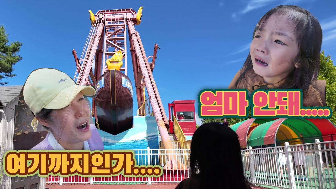 놀이동산에서 죽을뻔 한 모녀.... 라바랜드 우숩게 보면 안되겠네....