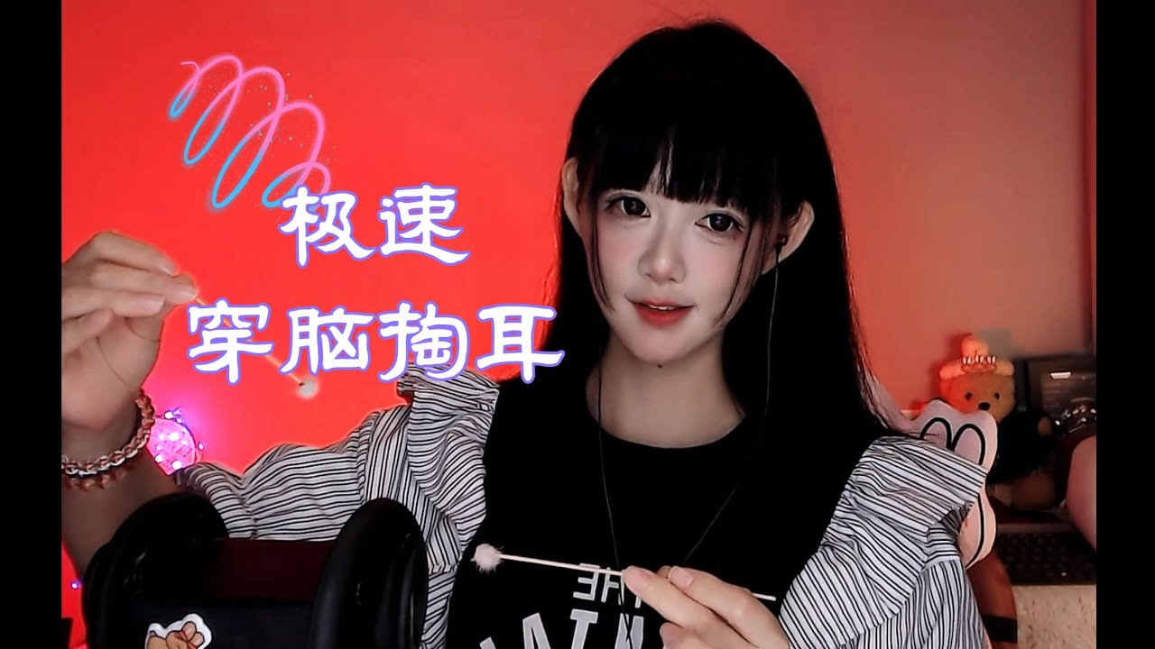ASMR 穿脑掏耳挑战：专治免疫，颅内升天~Ear Penetration & Brain-Piercing ASMR ~ Extreme Tingle Attack