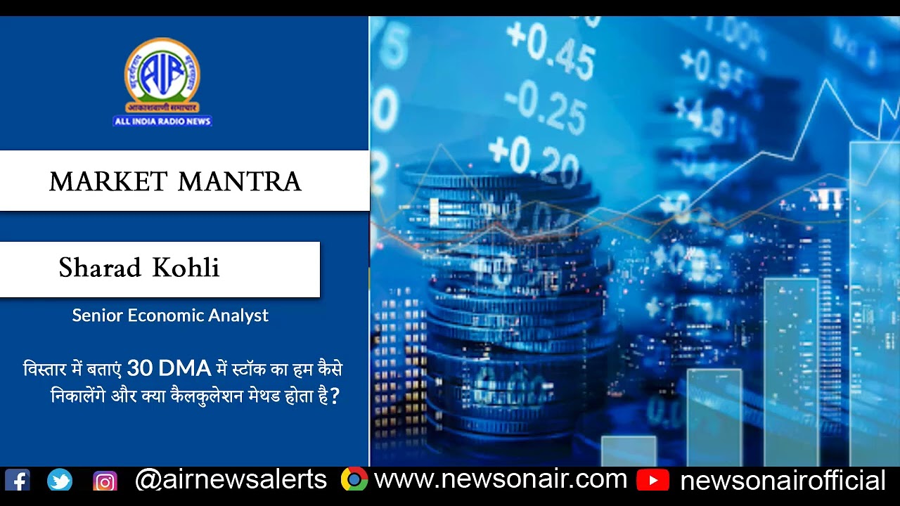 What is 30 DMA in Share Market?