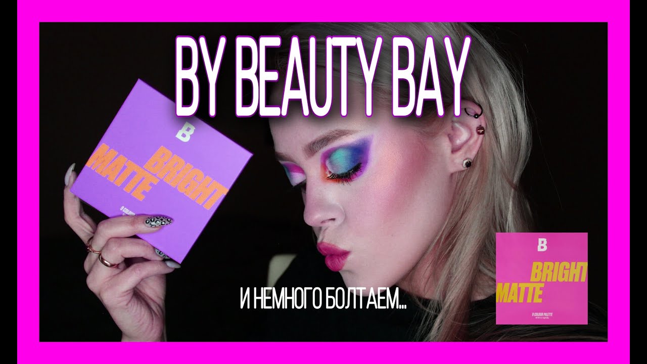 ПАЛЕТКА мини BRIGHT MATTE BY BEAUTY BAY | и немного о 