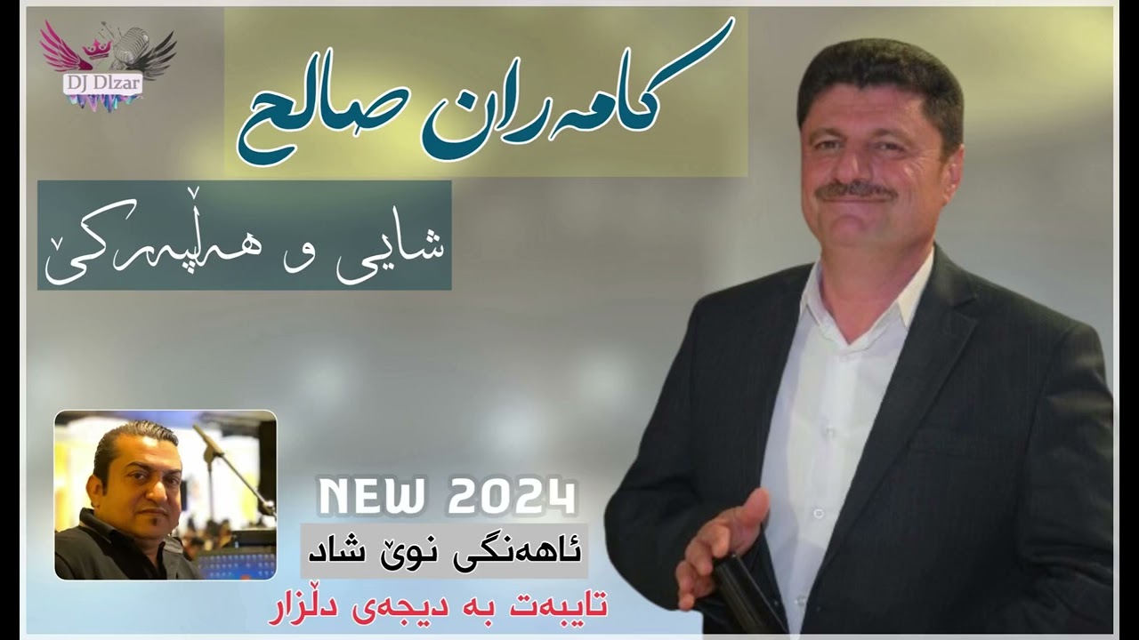 Kamaran Salih 2024 Halparke New , By Dj Dlzar كامەران صالح شایی و هەڵپەركێ نوێ
