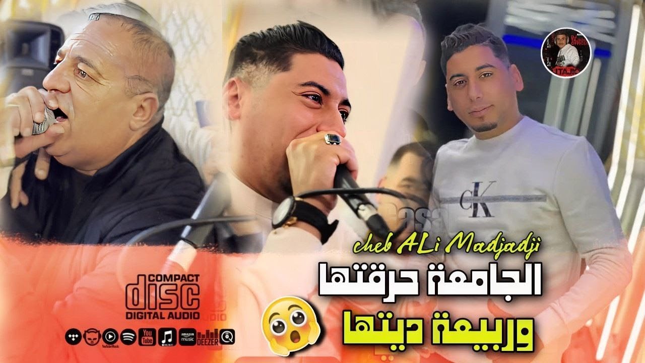 Cheb ALi Madjadji 2025©️ الجامعة حرقتها وربيعة ديتها / LjamiAa HraQtha WrabiAa Ditha (OFFICIEL CLIP)