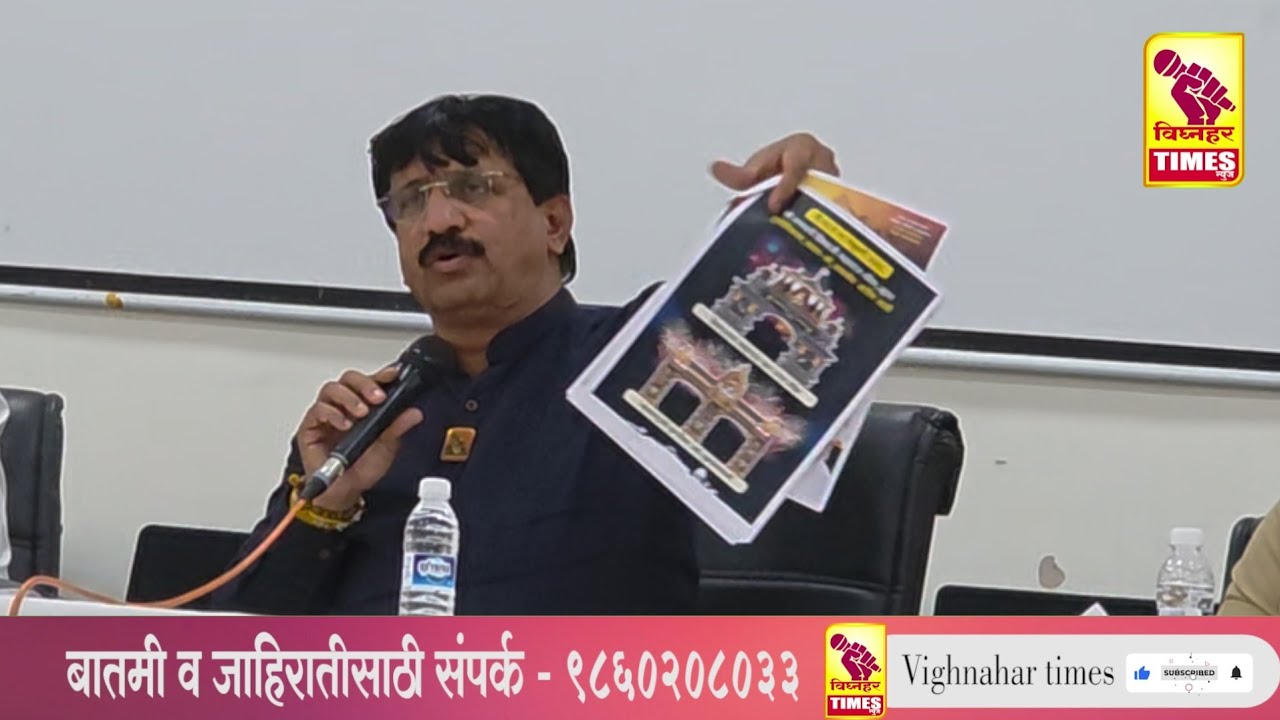 यंदाच्या शिवजयंती उत्सवात कोणकोणते कार्यक्रम असणार? आमदार शरद सोनवणे यांनी दिली माहिती 