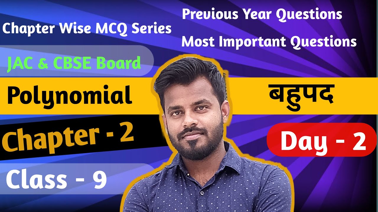 Chapter Wise MCQ Series | JAC & CBSE Board Class 9| NCERT , JCERT Chapter - 2 Polynomial ( बहुपद )