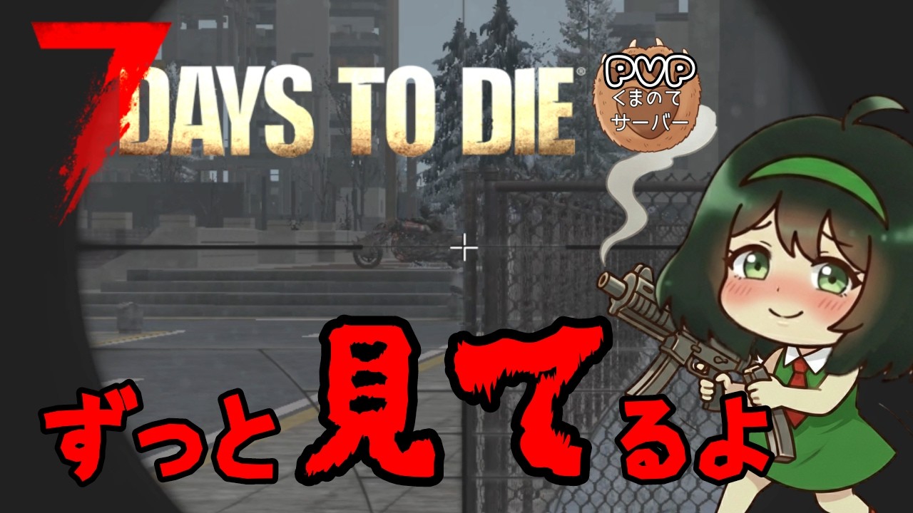 【7 Days To Die】PVPの闇。無防備な帰宅を狙うステルスレイド