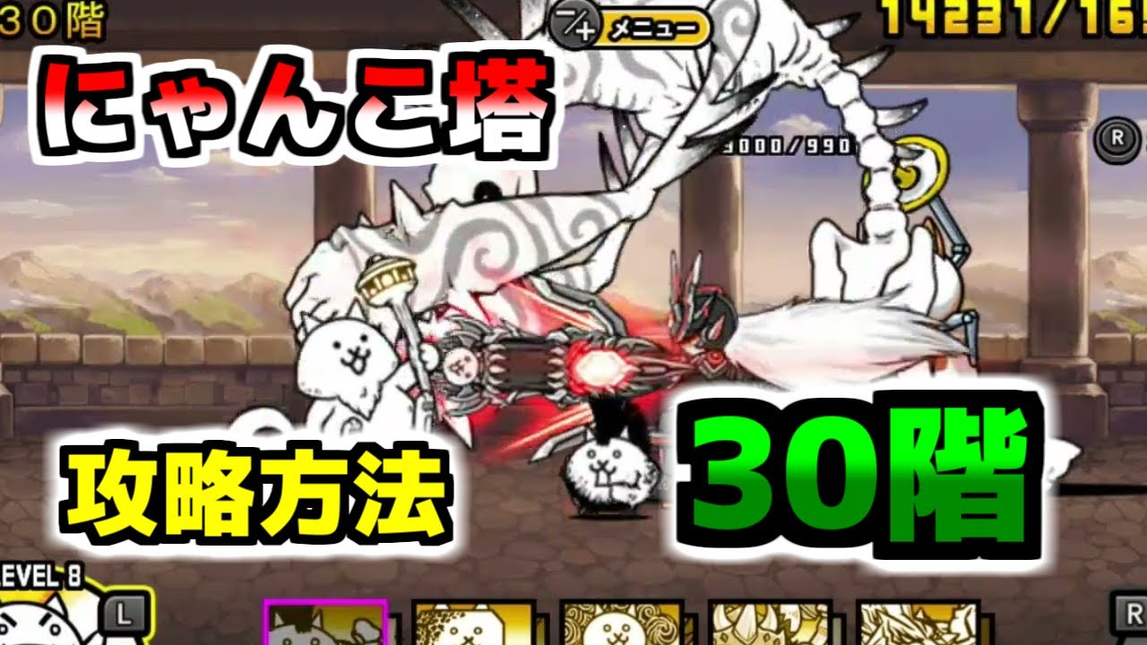 【Switch版】風雲にゃんこ塔30階 簡単攻略【ふたりでにゃんこ大戦争】