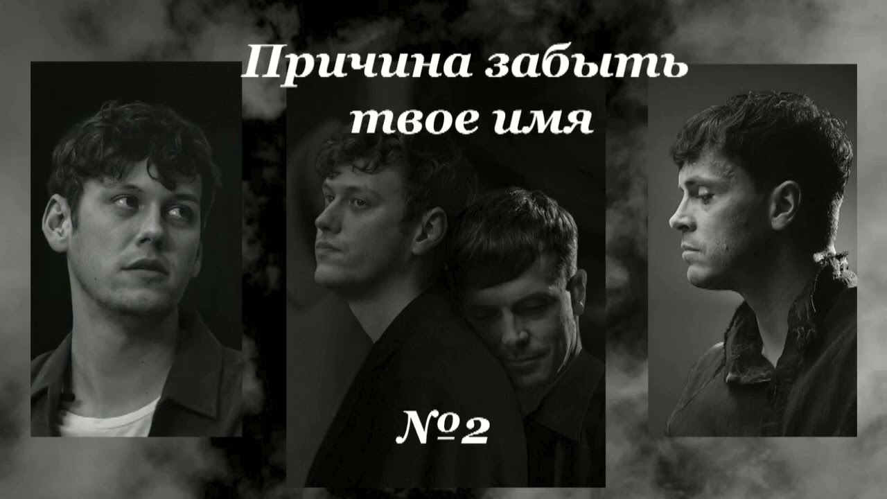 Причина забыть твое имя [ 2 глава / 1 часть ] | Wilisanna | озвучка фанфика | Артон