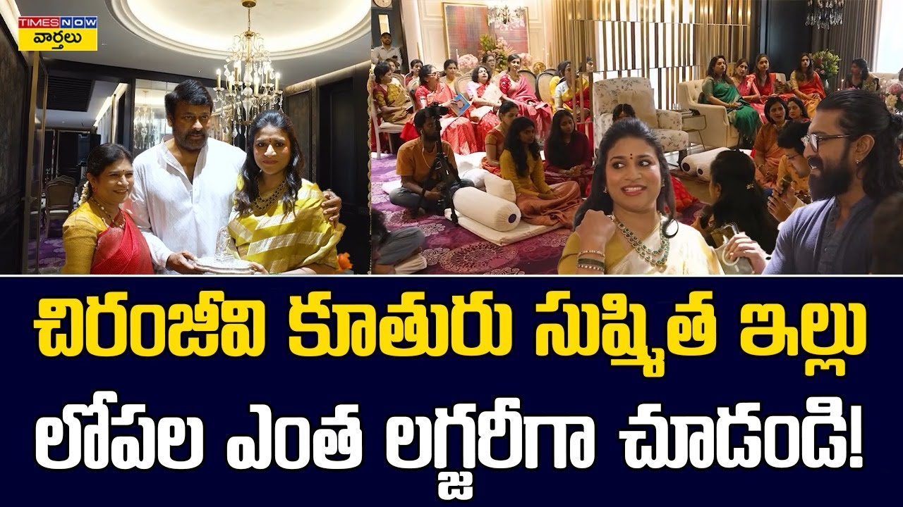 చిరంజీవి కూతురు సుష్మిత || Chiranjeevi’s Daughter Sushmita Hosts Durga Puja at Her Luxurious Home